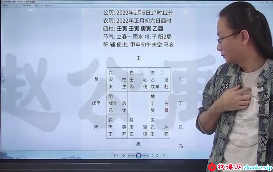 赵公禹竹 奇门阐秘52集