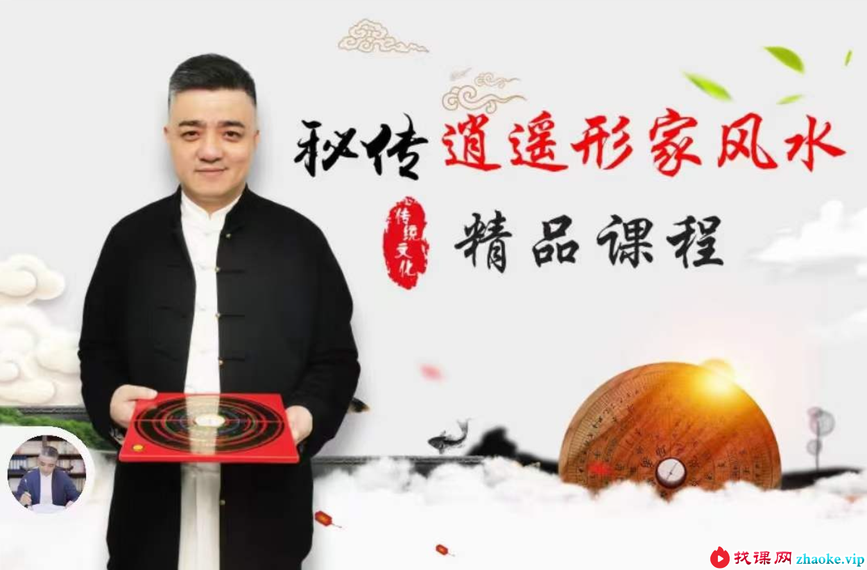 九岳山人 秘传逍遥形家风水8集