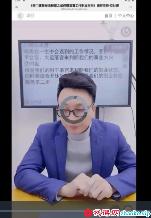 夏光明 程秀安（德祥）《奇门速断秘法解密之如何精准看工作职业方向》【交付课】视频1集