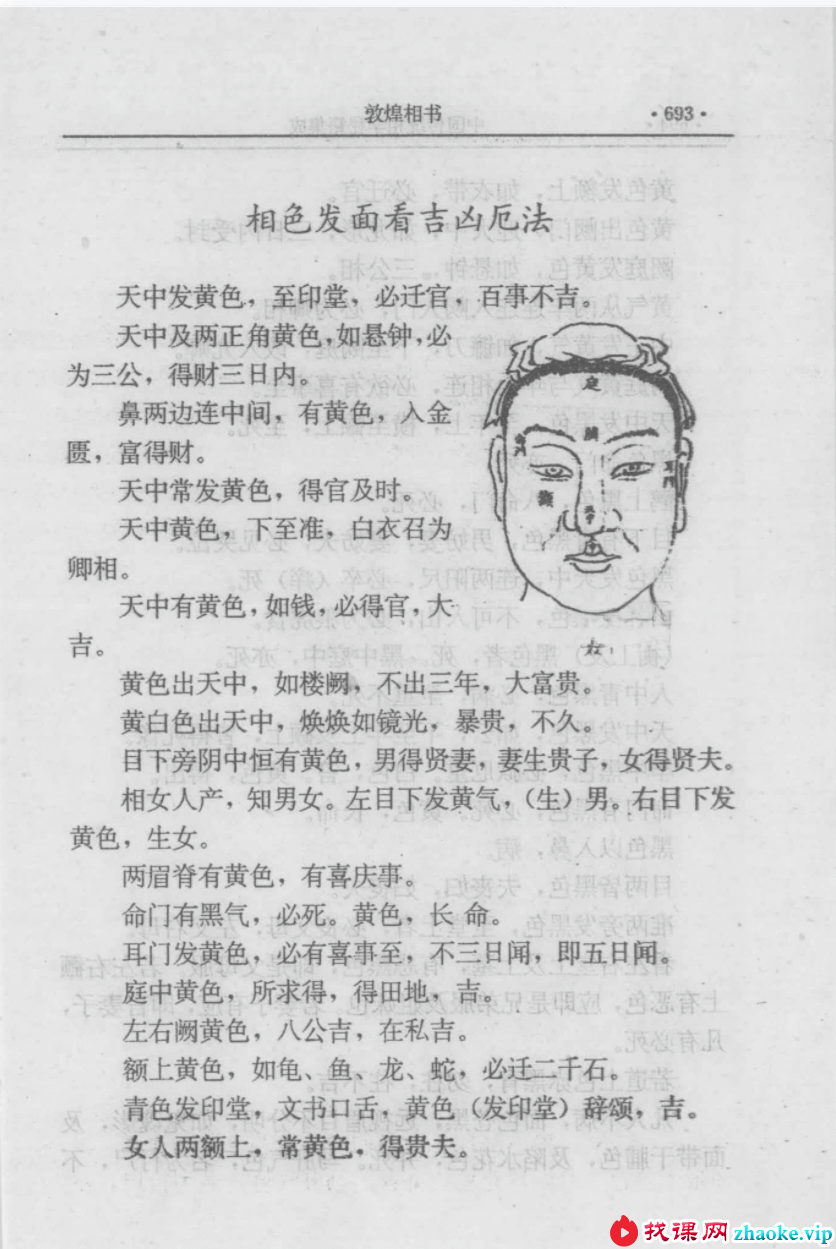 田海林 宋会群《中国传统相学秘籍集成》上中下3册 共计2091页
