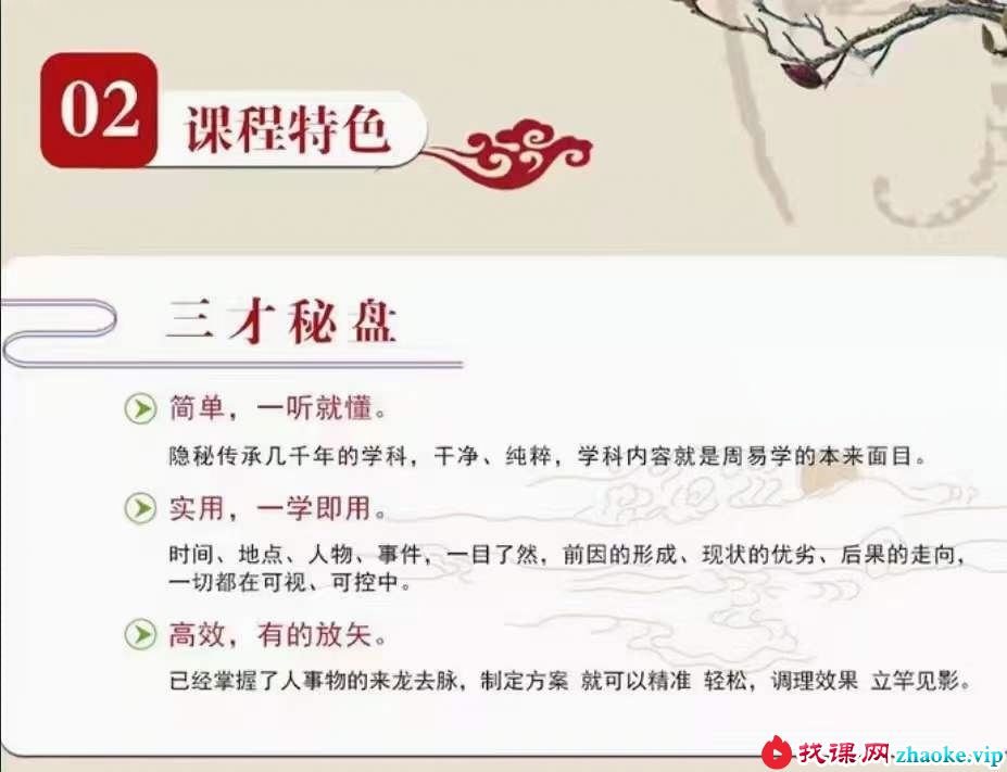 郑昭易 一学即用的周易三才秘盘26集