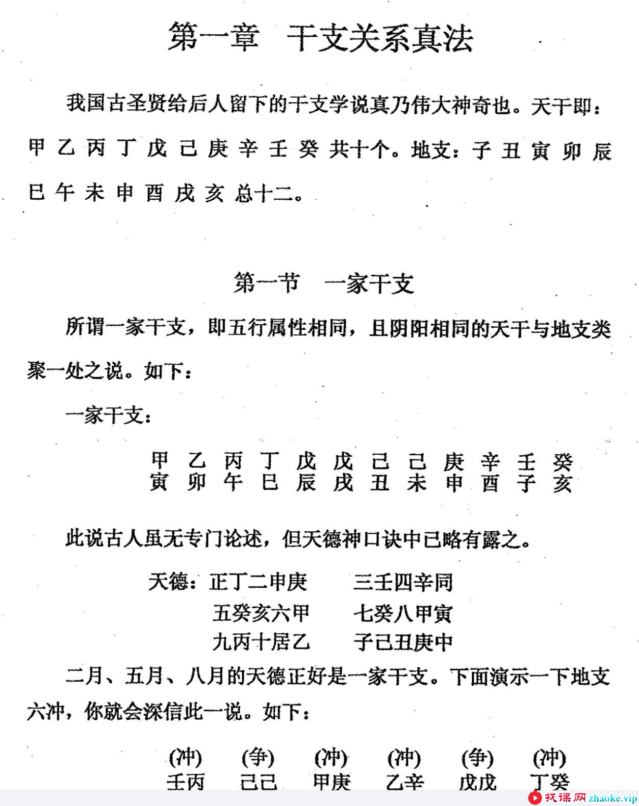 周师乾 小铁板神数秘法（正本+副本）