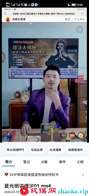 夏光明 光明师《先知门夏氏真传理法大揭秘·破译十神从未人知的用法》【交付课】视频3集