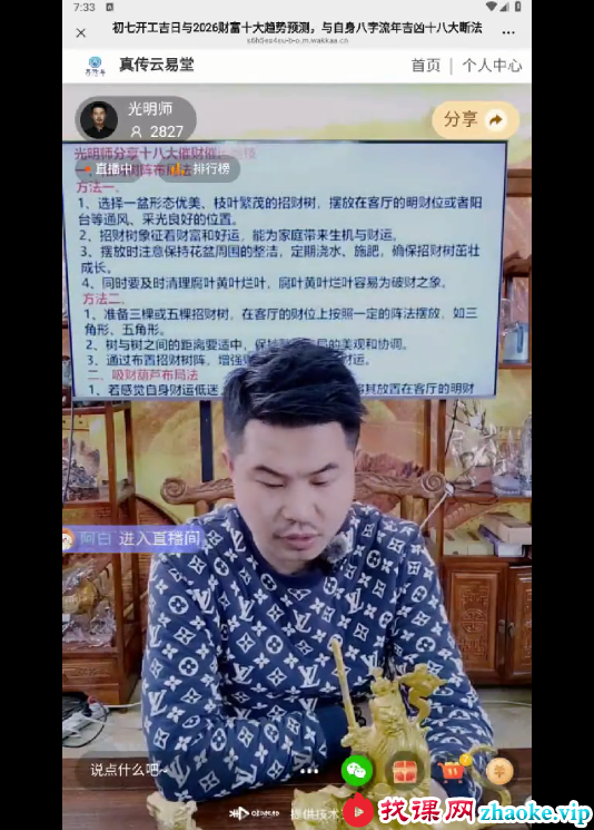 夏光明 青雲大师首次社群教学《流年应期二十个不传之秘与瞬间直断流年富贵，灾祸，结婚，生子，升官，牢狱》【社群课】视频1集