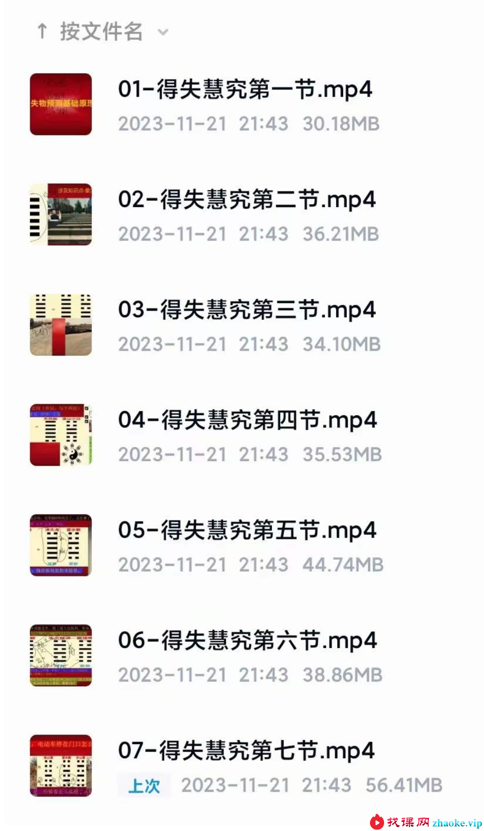 赵三雍预测失物秘技7集