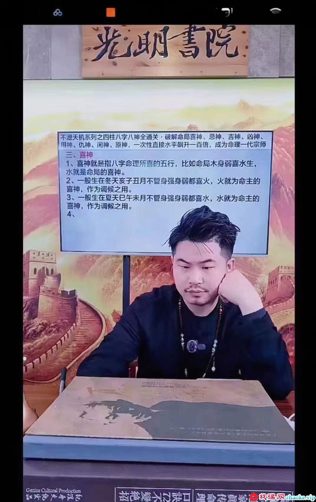 夏光明师亲授！《十干口诀速断秘法》10集