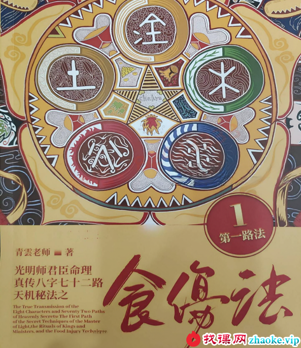 夏光明 君臣命理真传八字七十二路天机秘法之第一路法《食伤法》85页