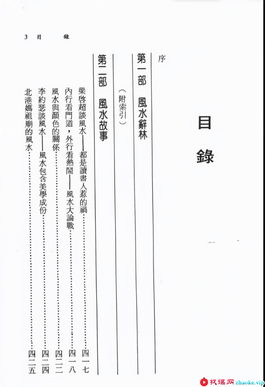 李人奎《风水辞林秘解》1064页
