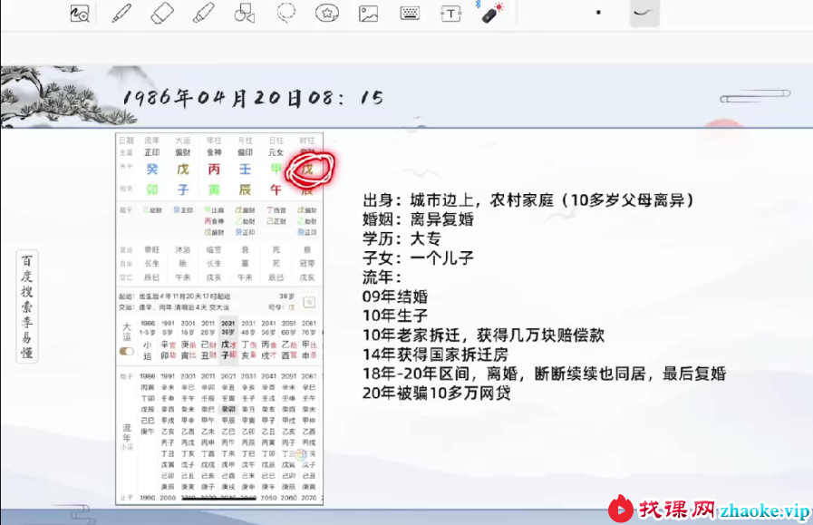 易尘李易懂2023年5-10月盲派八字执业班-癸卯年阴阳辩证师48集
