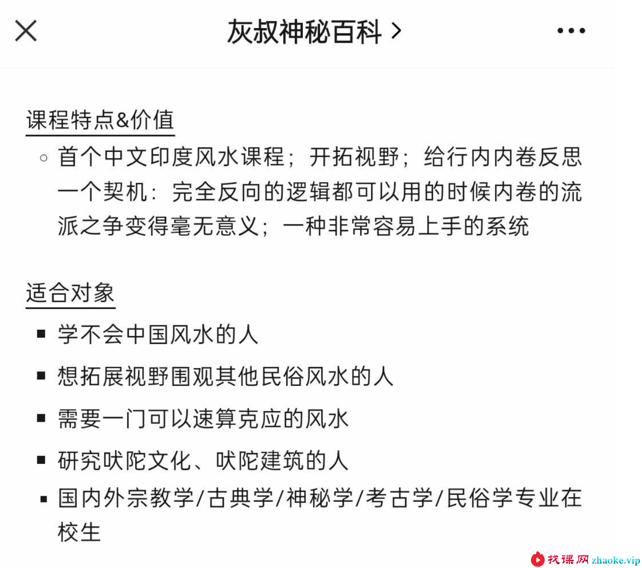 2023版灰灰吠陀风水78集