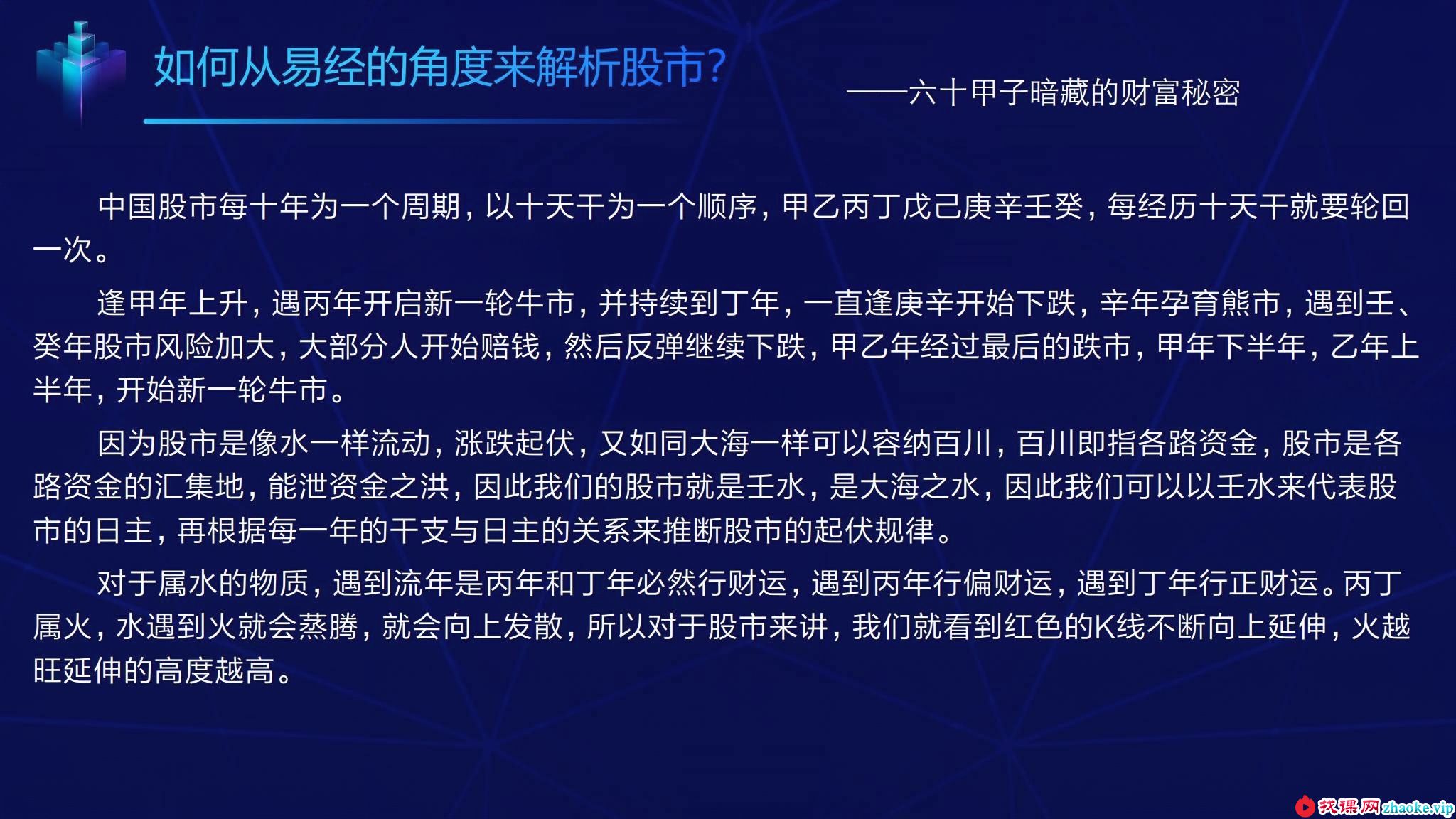 夏光明《易经天机破解股市核心秘籍》44页