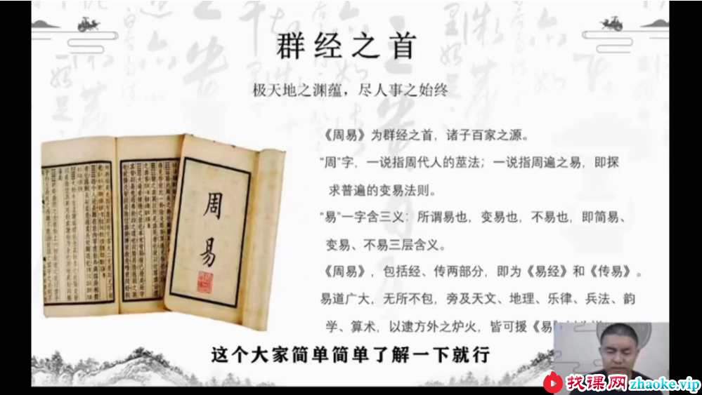 高益恒《数字神断千年古技实战课》18集