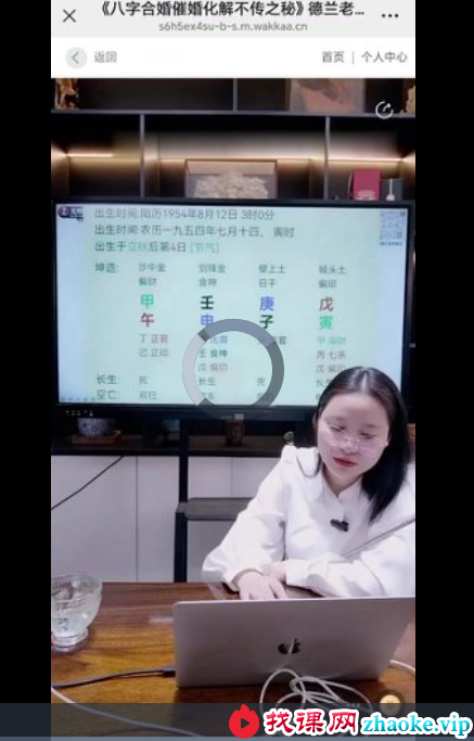 高雅兰（德兰）《八字合婚催婚化解秘法》4集