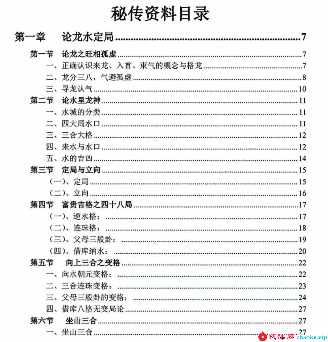 三僚三合古法秘传《立向分金线 秘传 实战 图解三合古法》4本合集