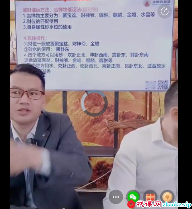 李晋宇&赤麟子《金锁玉关如何看家居环境风水设计吉凶灾祸深度揭秘》1集