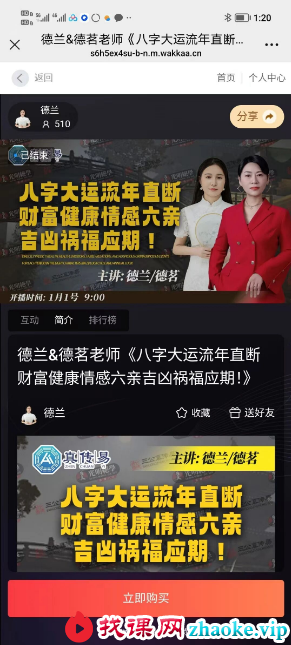 夏光明 德兰&德茗老师《八字大运流年直断财富健康情感六亲吉凶祸福应期！》视频1集