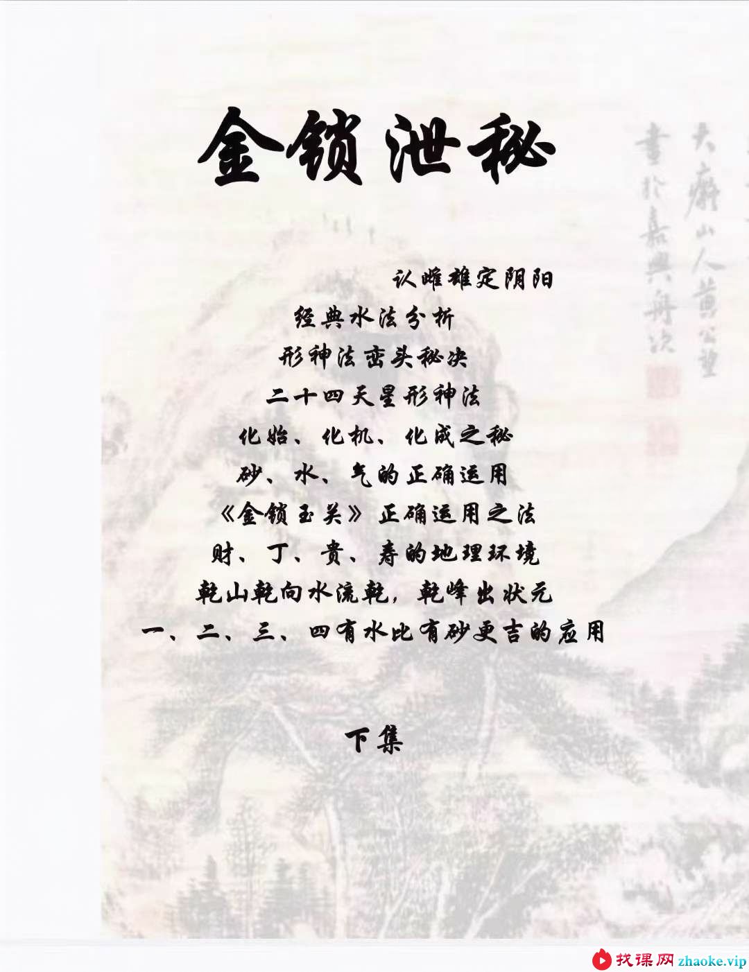 王富彪《金锁泄秘》206页