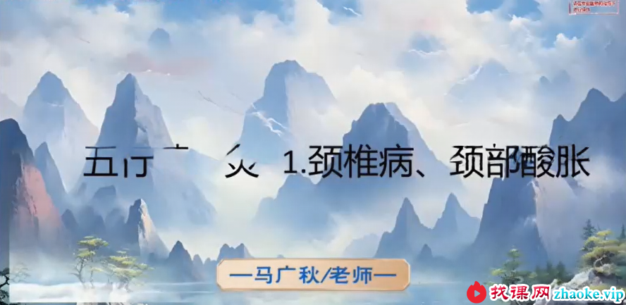 马广秋五行萝卜灸27集