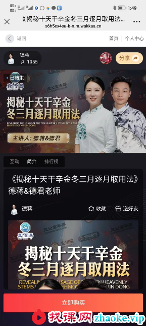 夏光明 德蒋&德君《揭秘十天干辛金冬三月逐月取用法》视频1集