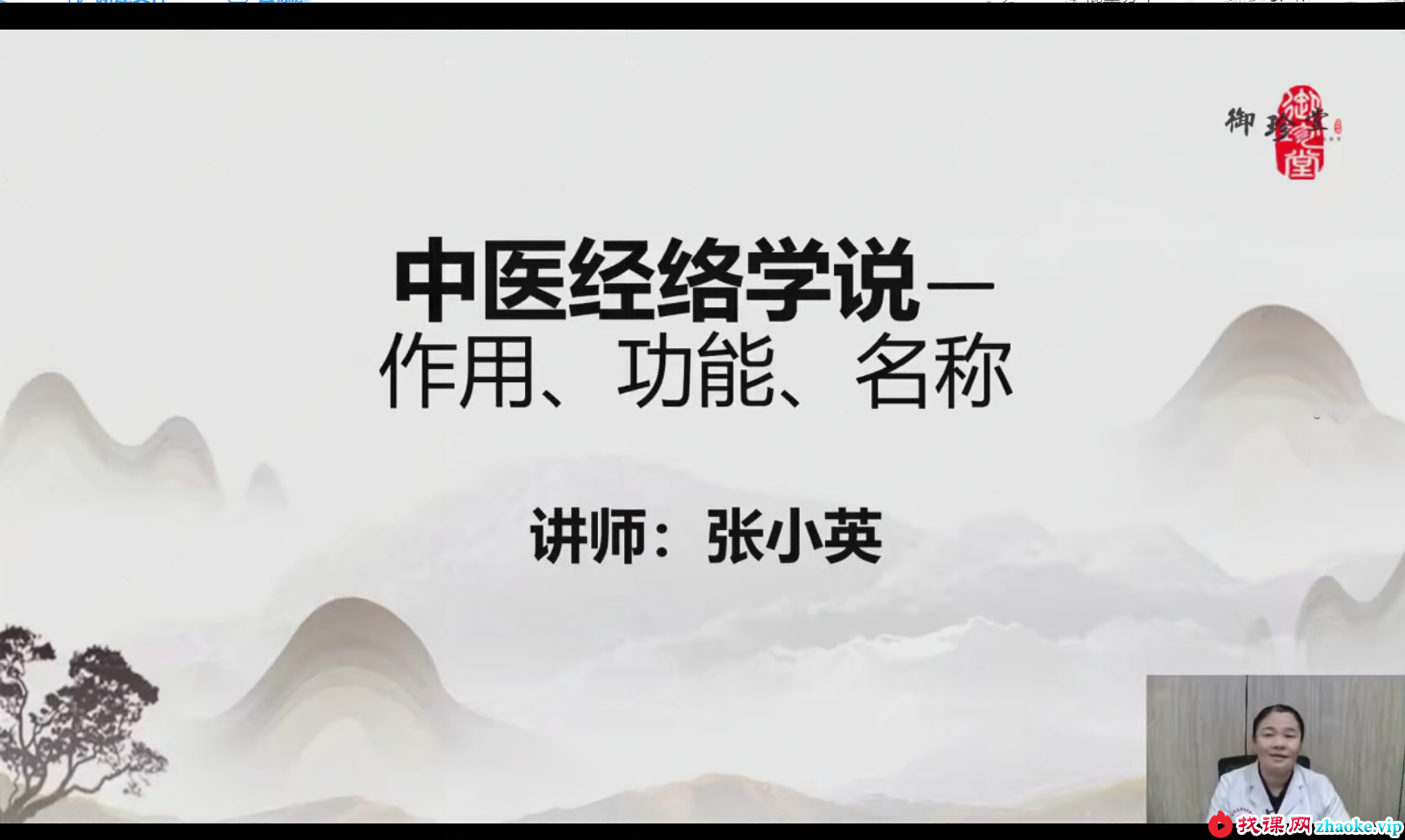 张小英 药王传承班 97集视频