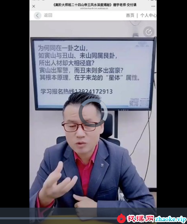 夏光明 李晋宇（德宇）《高阶大师班二十四山帝王风水深度揭秘》【交付课】视频3集