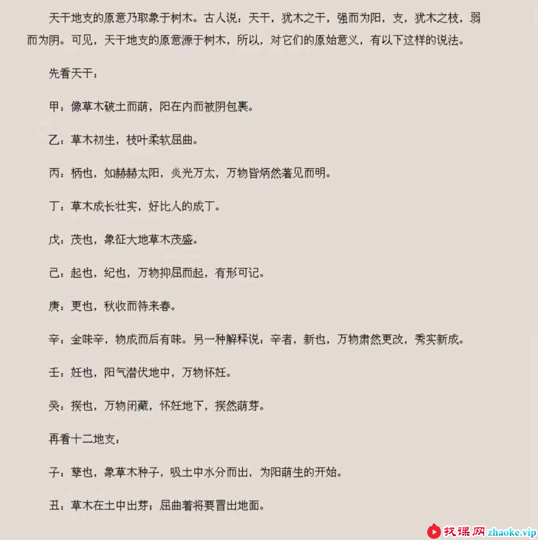 卧龙真人 胡文星《奇门气数天机秘法》342页