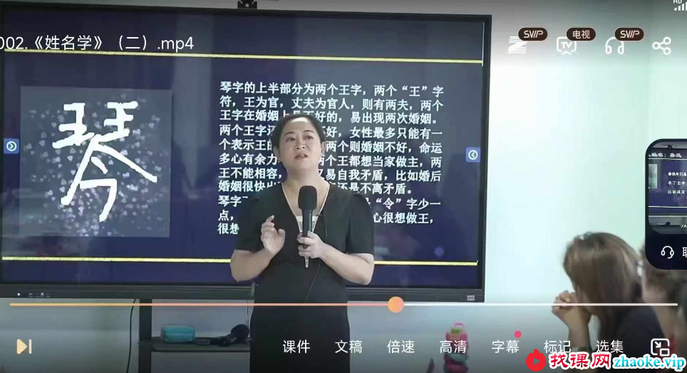 黎荔《姓名奥秘精讲》传承班10集