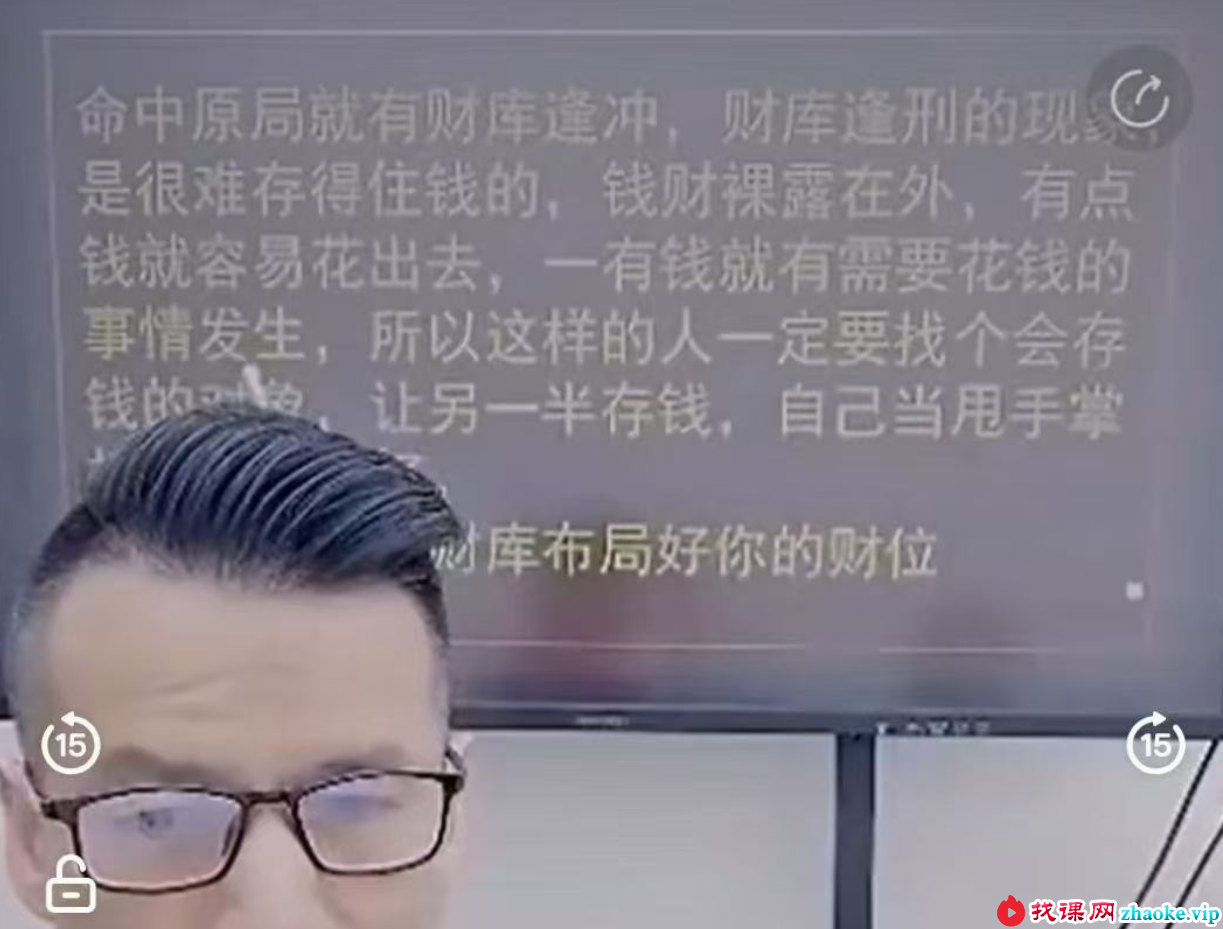 李晋宇《通过四柱八字提前知晓财位，开财库的十大独门绝技》1集