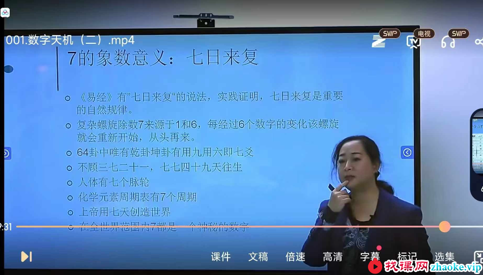 黎荔《数字天机》传承课5集
