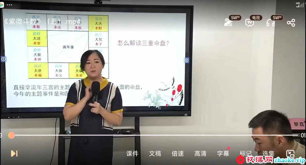黎荔《紫微斗数》传承班8集